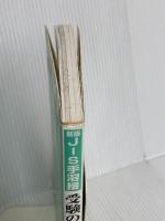 新版JIS手溶接受験の手引 産報出版