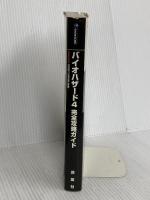 バイオハザード4完全攻略ガイド (CAPCOM完璧攻略シリーズ 50) カプコン