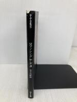 ロマンシングサ・ガ3 完全攻略編 エヌティティ出版