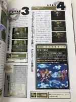 ロマンシングサ・ガ3 完全攻略編 エヌティティ出版