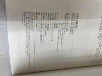 【※カバー無し】哲学と宗教全史 ダイヤモンド社 出口 治明