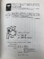 白いレクイエム 復刊ドットコム 大海 赫