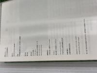 20XXの建築原理へ ((建築のちから/ LIXIL出版)) INAXo 伊東 豊雄