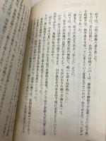 金丸信という男の政治力 (大陸ブックス 2044) 大陸書房 神 一行