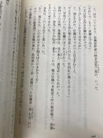 金丸信という男の政治力 (大陸ブックス 2044) 大陸書房 神 一行