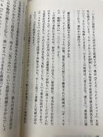 荒木飛呂彦の超偏愛! 映画の掟 (集英社新書) 集英社 荒木 飛呂彦