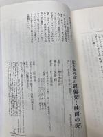 荒木飛呂彦の超偏愛! 映画の掟 (集英社新書) 集英社 荒木 飛呂彦