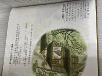 【※カバー無し】宋詞三百首 浙江少年児童出版社 王値西