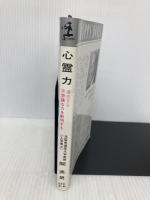 心霊力: 潜在する不思議な力を解明する (カッパ・ホームス) 光文社 関 英男