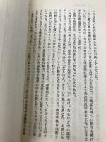 心霊力: 潜在する不思議な力を解明する (カッパ・ホームス) 光文社 関 英男