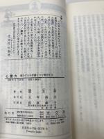 心霊力: 潜在する不思議な力を解明する (カッパ・ホームス) 光文社 関 英男