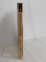 【※カバー無し】消えた風景を訪ねる　大人の東京散歩 (らんぷの本) 河出書房新社 鈴木 伸子