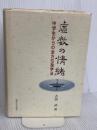 虚数の情緒: 中学生からの全方位独学法 東海大学 吉田 武