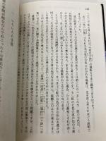 物理学の歴史 (講談社学術文庫 640) 講談社 竹内 均