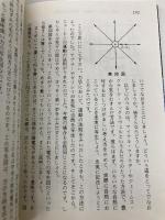 物理学の歴史 (講談社学術文庫 640) 講談社 竹内 均
