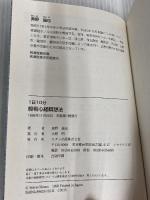 般若心経瞑想法 モダン出版 奥野 誠也