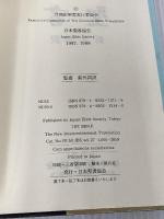 新共同訳 中型聖書 NI53 日本聖書協会 共同訳聖書実行委員会