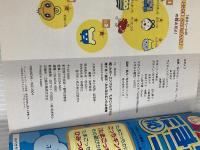 超じんせーエンジョイ!たまごっち+育てる!遊ぶ!みんなのエン (TJ MOOK) 宝島社