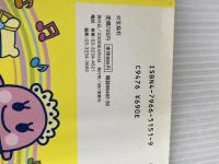 超じんせーエンジョイ!たまごっち+育てる!遊ぶ!みんなのエン (TJ MOOK) 宝島社