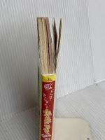 超じんせーエンジョイ!たまごっち+育てる!遊ぶ!みんなのエン (TJ MOOK) 宝島社