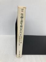 鏡の中の物理学 (講談社学術文庫 31) 講談社 朝永 振一郎