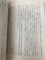 鏡の中の物理学 (講談社学術文庫 31) 講談社 朝永 振一郎
