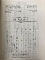 鏡の中の物理学 (講談社学術文庫 31) 講談社 朝永 振一郎