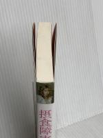 摂食障害モデル　165センチ、32キロだったわたしへ 彩図社 関 あいか