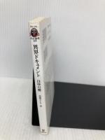 異界ドキュメント 白昼の魔 (竹書房恐怖文庫) 竹書房 高橋ヨシキ