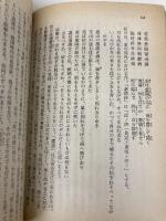 【※イタミ有】三体詩 2 (朝日文庫 ち 3-30 中国古典選 30) 朝日新聞出版 村上 哲見