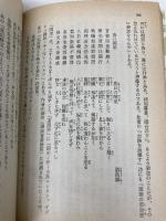 【※イタミ有】三体詩 2 (朝日文庫 ち 3-30 中国古典選 30) 朝日新聞出版 村上 哲見