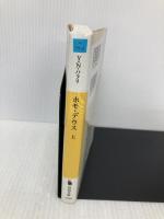 ホモ・デウス 上: テクノロジーとサピエンスの未来 (河出文庫 ハ 15-2) 河出書房新社 ユヴァル・ノア・ハラリ