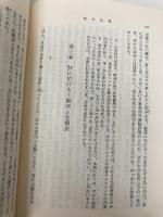 【※カバー無し】詩の原理 (新潮文庫 B 7-3) 新潮社 萩原 朔太郎
