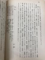 三体詩 1 (朝日文庫 ち 3-29 中国古典選 29) 朝日新聞出版 村上 哲見