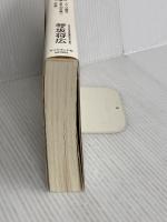 領域を超える経営学 グローバル経営の本質を「知の系譜」で読み解く ダイヤモンド社 琴坂将広