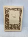 【※カバー無し】オン・ザ・ロード (河出文庫 ケ 1-3) 河出書房新社 ジャック・ケルアック
