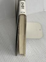 特攻からの生還: 知られざる特攻隊員の記録 潮書房光人新社 鈴木 勘次