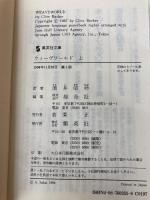 ウィーヴワールド 上 (集英社文庫) 集英社 クライヴ・バーカー