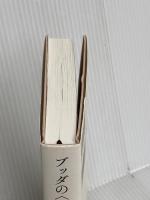 ブッダの〈呼吸〉の瞑想 新泉社 ティク・ナット・ハン