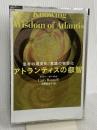 アトランティスの叡智 徳間書店 ゲリー・ボーネル