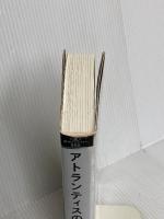 アトランティスの叡智 徳間書店 ゲリー・ボーネル