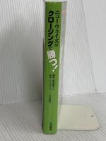ニューウェイズのクロージングで勝つ!―相手を100%やる気にさせる動物占い 四海書房 服部 磨早人