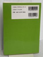 ニューウェイズのクロージングで勝つ!―相手を100%やる気にさせる動物占い 四海書房 服部 磨早人