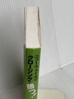 ニューウェイズのクロージングで勝つ!―相手を100%やる気にさせる動物占い 四海書房 服部 磨早人