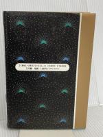 アガスティアの葉: 運命か自由意思か、そして星の科学とは何か 三五館 青山 圭秀