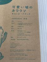 可愛い嘘のカワウソ ポストカードブック パルコ Lommy