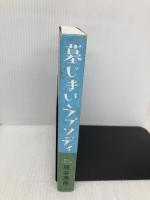 墓じまいラプソディ 朝日新聞出版 垣谷 美雨