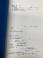 墓じまいラプソディ 朝日新聞出版 垣谷 美雨