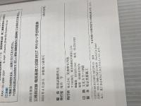 【※カバー無し】公務員試験　職務基礎力試験BEST　早わかり予想問題集　2025年度版 (公務員試験　教養試験対策) 実務教育出版