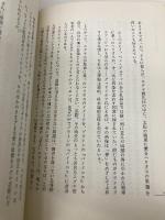 魔法遊戯: シンボルの宇宙図 (mind books) 平河出版社 チャールズ ポンセ